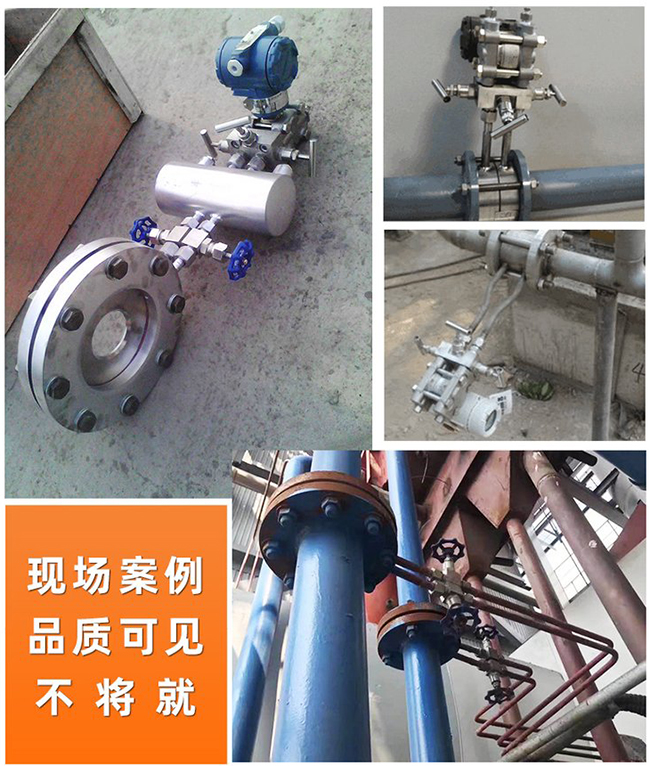 一體化孔板流量計(jì)現(xiàn)場安裝使用圖
